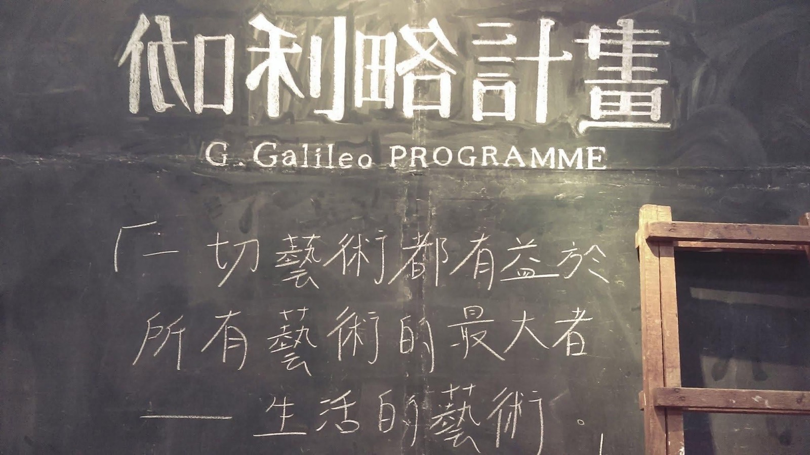 伽利略計畫工作現場