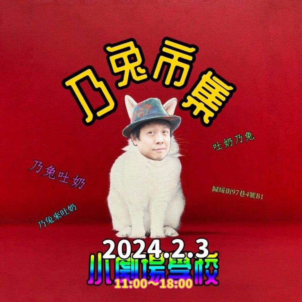 2024 市集視覺（製圖 小曦）