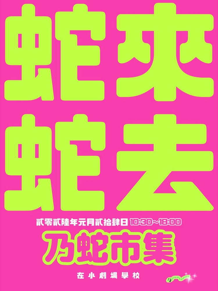 2026 市集視覺（製圖 小曦）