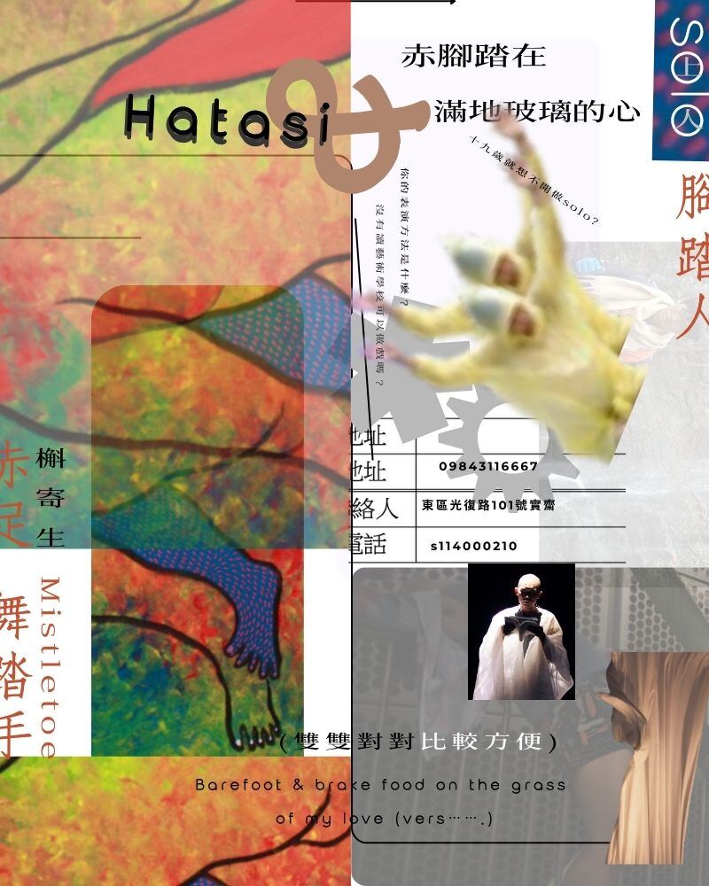 《HATASI＆赤腳踏在滿地玻璃的心上（雙雙對對）》節目視覺