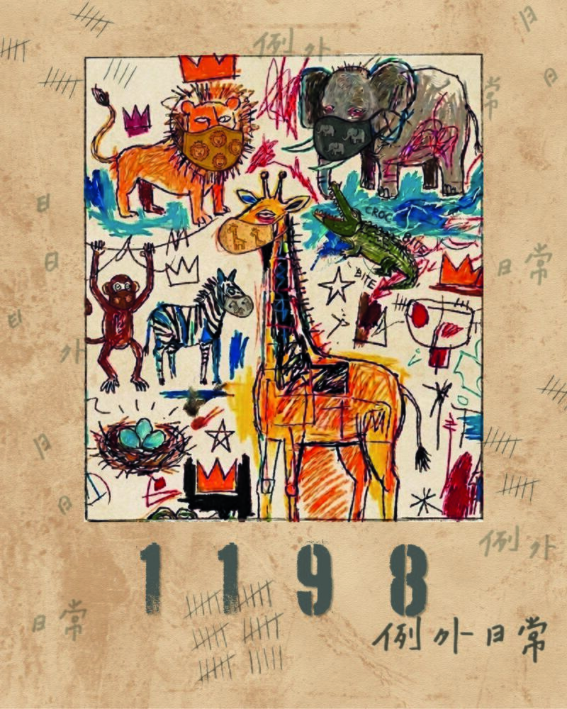 《1198例外日常》節目視覺